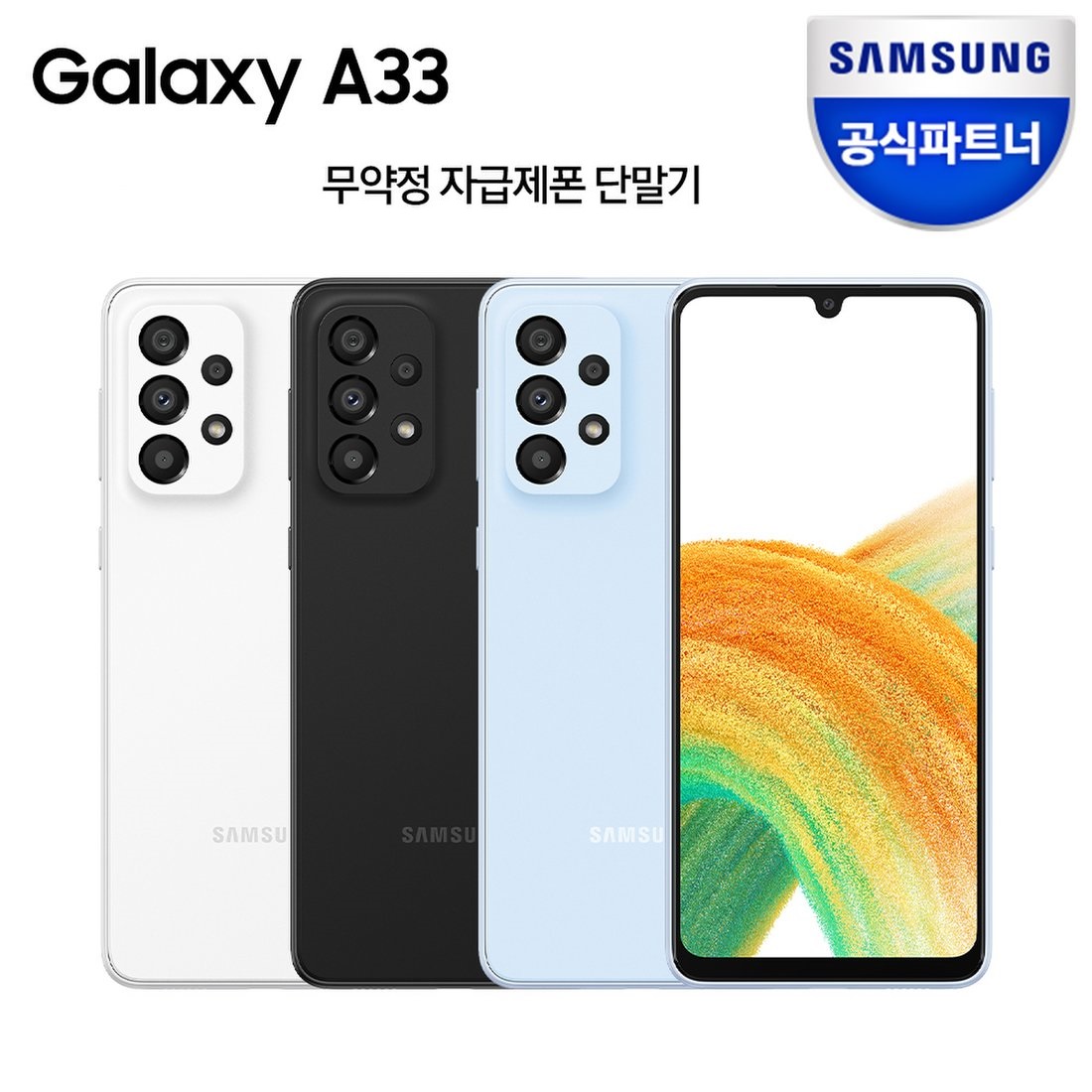 갤럭시 A33 5G지원 128GB ★전시상품/특S급/AS1년보증★ 