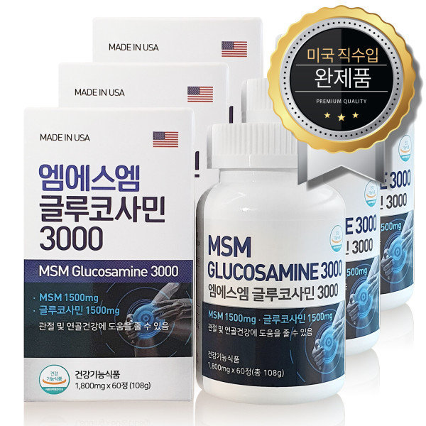 엠에스엠 글루코사민3000 1800mg 60정 X 3박스 (3개월분)