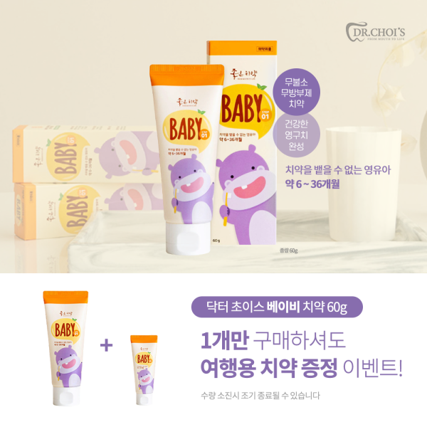 무불소 저불소 영유아 유아 어린이 베이비 치약 60g X 2개