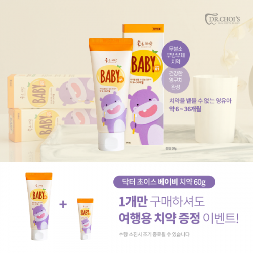 무불소 저불소 영유아 유아 어린이 베이비 치약 60g X 2개