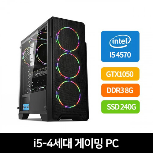 조립PC i5-4570 8G 240G GTX1050 케이스 화이트 or 블랙 랜덤 발송 - [리퍼상품]