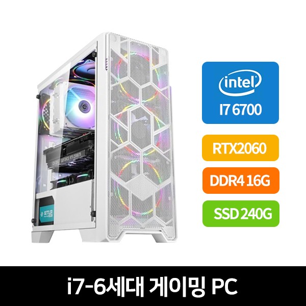 조립PC i7-6700 16G 240G RTX2060(6G) 케이스 화이트 or 블랙 랜덤 발송 - [리퍼상품]