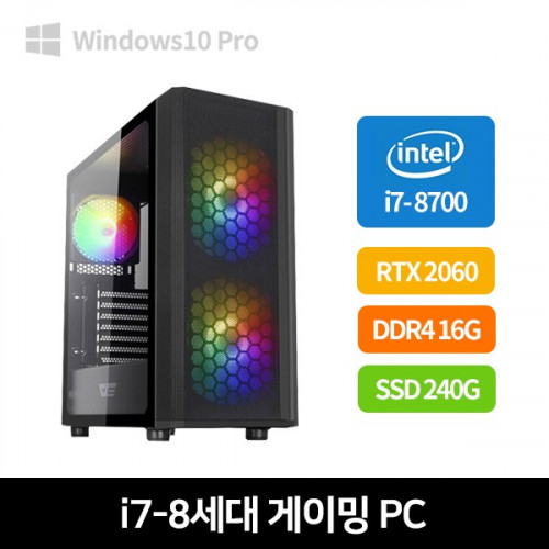 PC i7-8700 삼성 16G SSD 240G RTX2060 500W Win10pro DK360 케이스 화이트 or 블랙 랜덤 발송 - [리퍼상품]